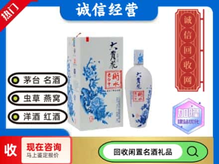 回收价格:呼伦贝尔回收衡水老白干