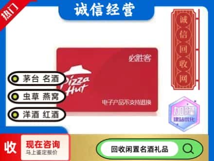 呼伦贝尔回收必胜客购物卡