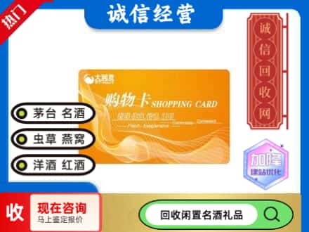 呼伦贝尔回收大润发购物卡
