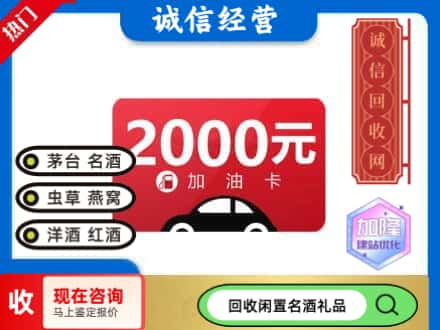 呼伦贝尔回收加油卡