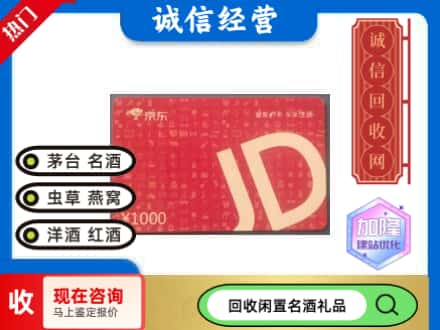 呼伦贝尔回收京东卡