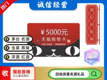 呼伦贝尔回收天猫购物卡