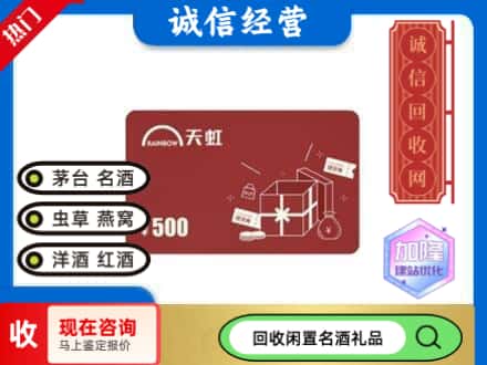 呼伦贝尔回收天虹卡