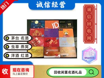 呼伦贝尔回收网购卡