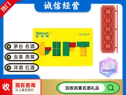 呼伦贝尔购物卡回收沃尔玛电子卡.jpg