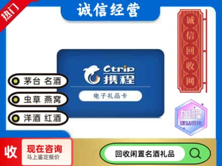 呼伦贝尔回收携程卡