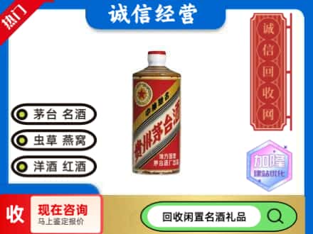 呼伦贝尔回收地方国营茅台酒