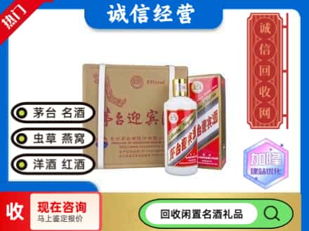 呼伦贝尔回收茅台酒迎宾酒