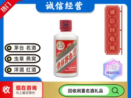 呼伦贝尔回收茅台酒小可爱